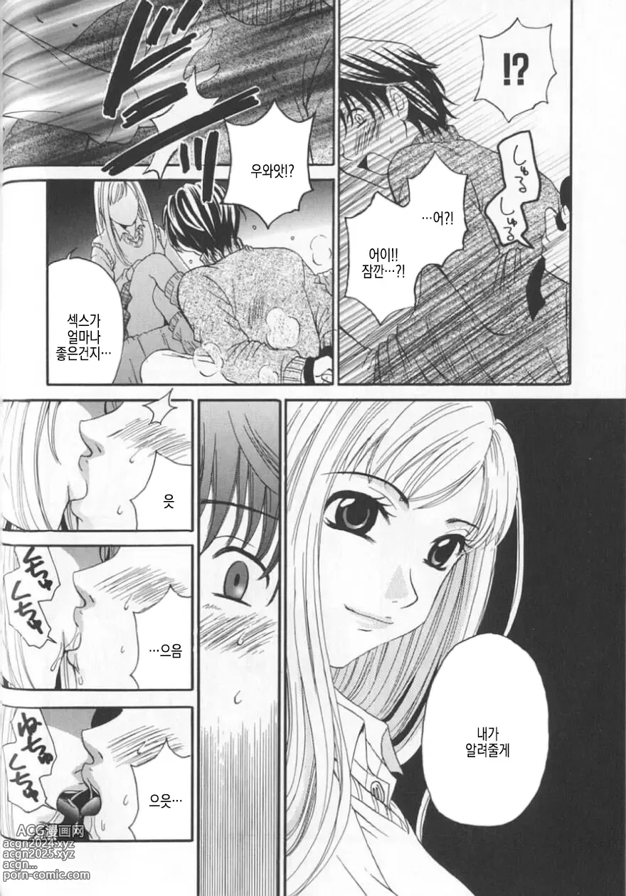 Page 177 of manga 21시의 여자 ~뉴스 캐스터 카츠키 미키~ 2