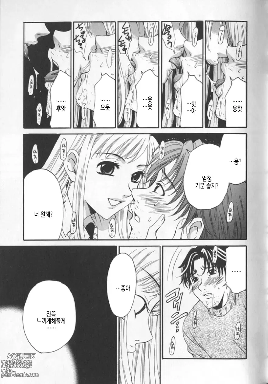 Page 178 of manga 21시의 여자 ~뉴스 캐스터 카츠키 미키~ 2