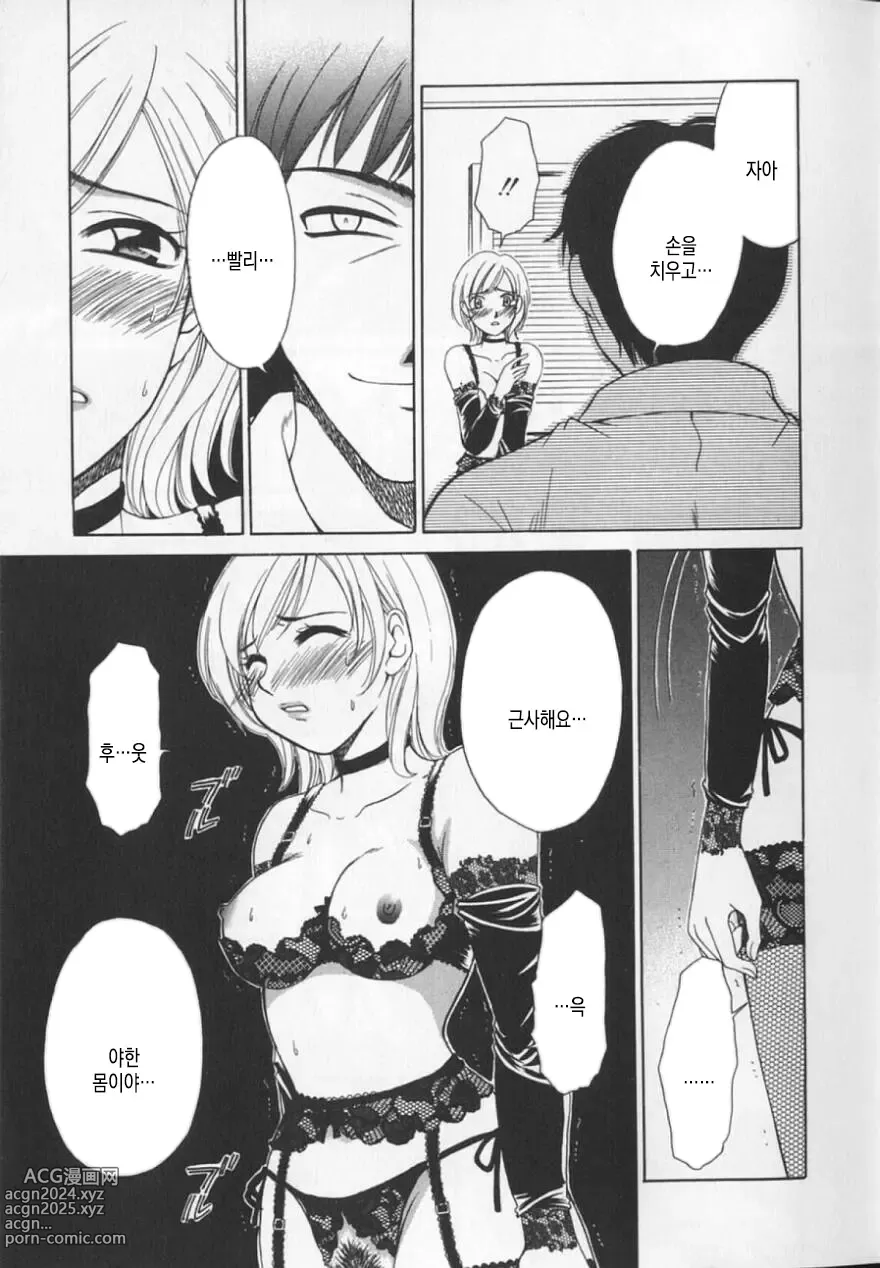 Page 30 of manga 21시의 여자 ~뉴스 캐스터 카츠키 미키~ 2