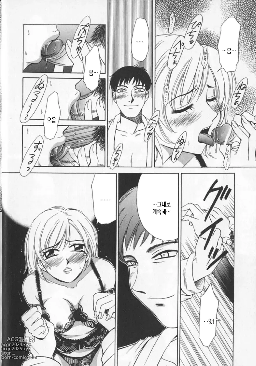 Page 37 of manga 21시의 여자 ~뉴스 캐스터 카츠키 미키~ 2