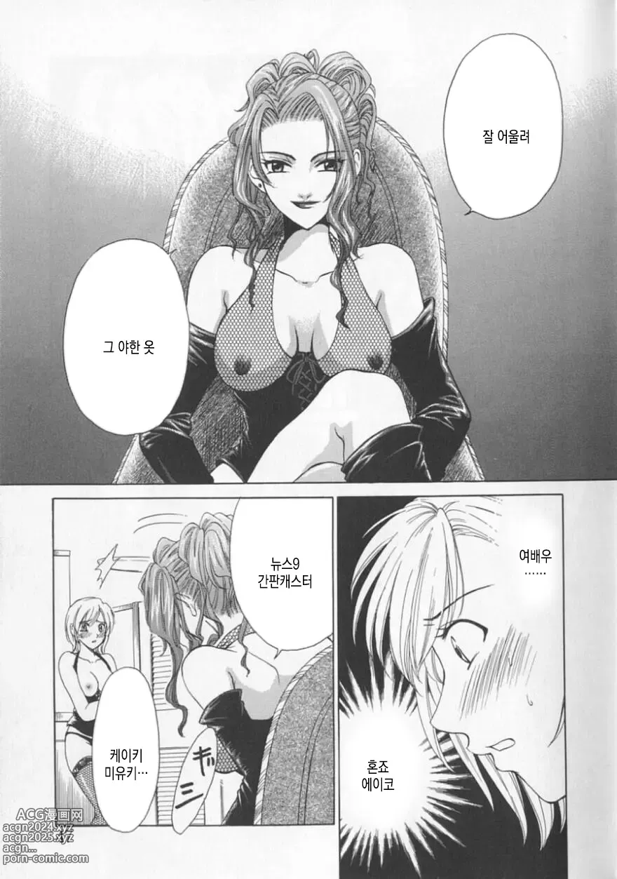 Page 52 of manga 21시의 여자 ~뉴스 캐스터 카츠키 미키~ 2