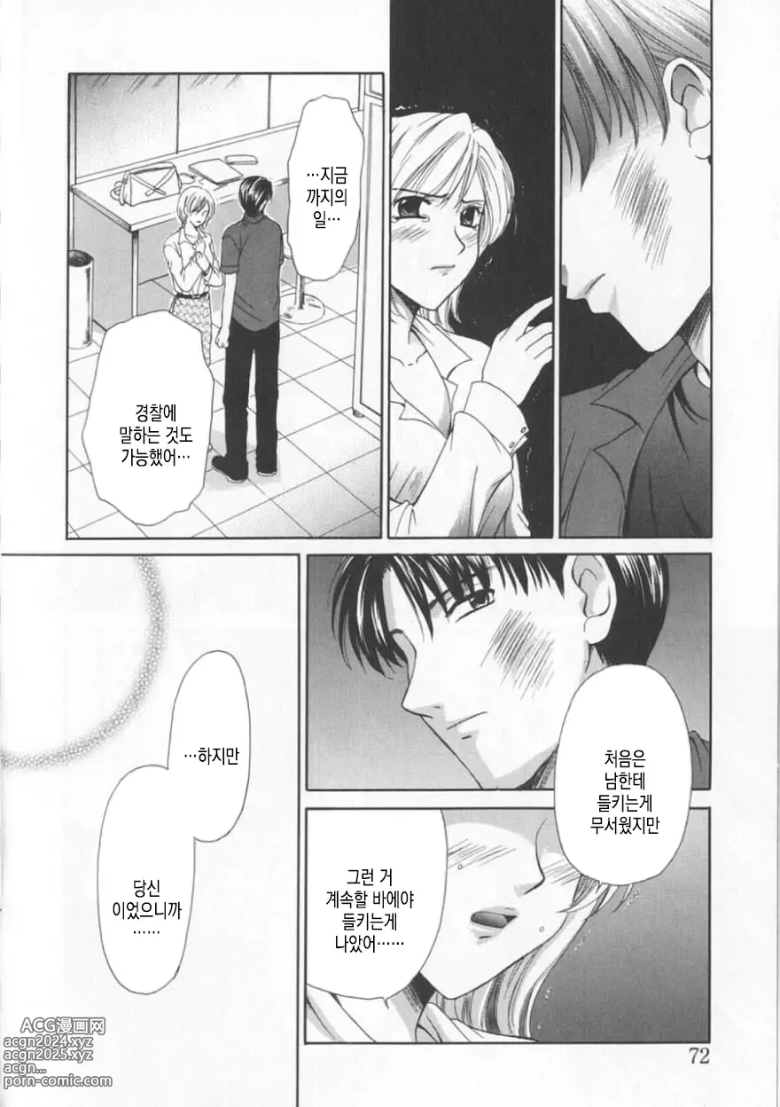 Page 75 of manga 21시의 여자 ~뉴스 캐스터 카츠키 미키~ 2