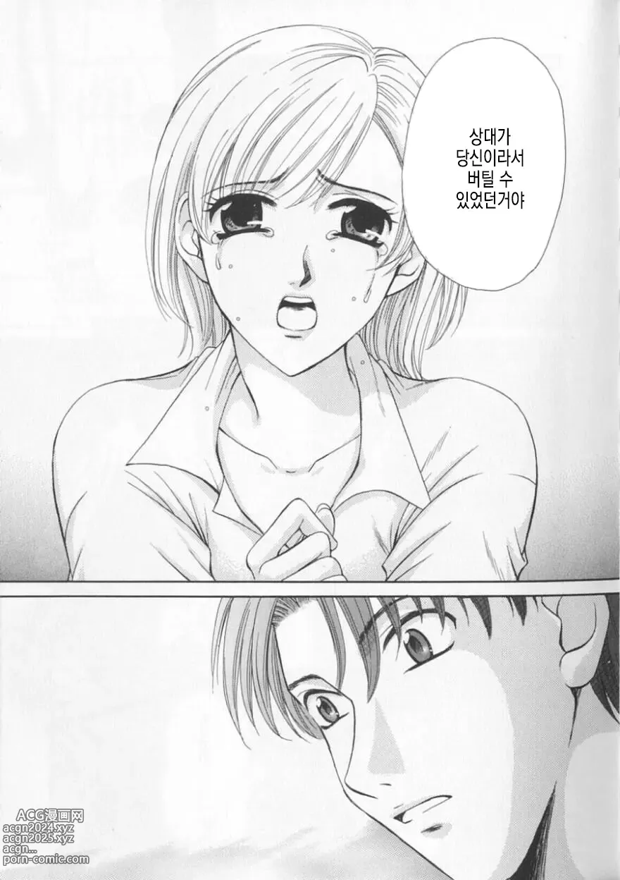 Page 76 of manga 21시의 여자 ~뉴스 캐스터 카츠키 미키~ 2