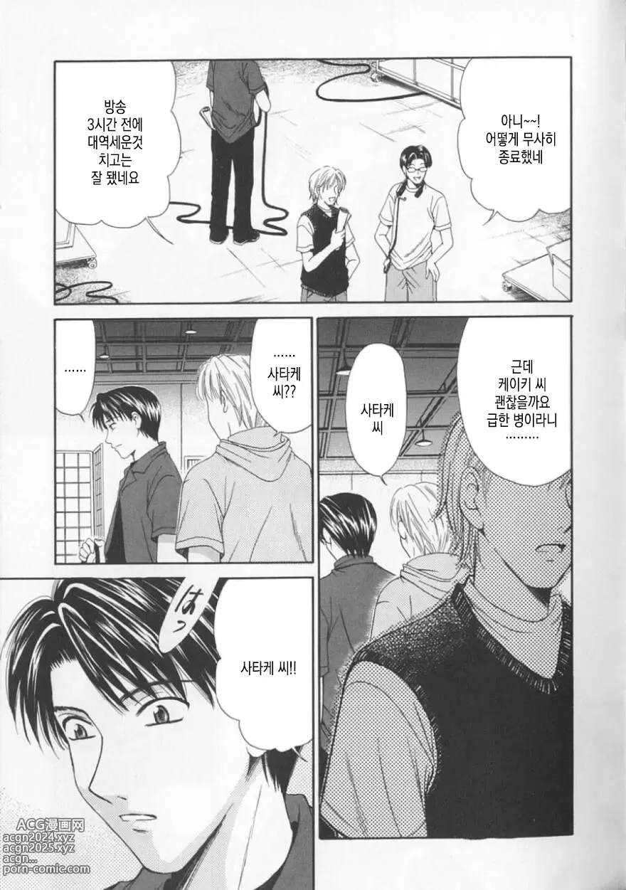 Page 78 of manga 21시의 여자 ~뉴스 캐스터 카츠키 미키~ 2