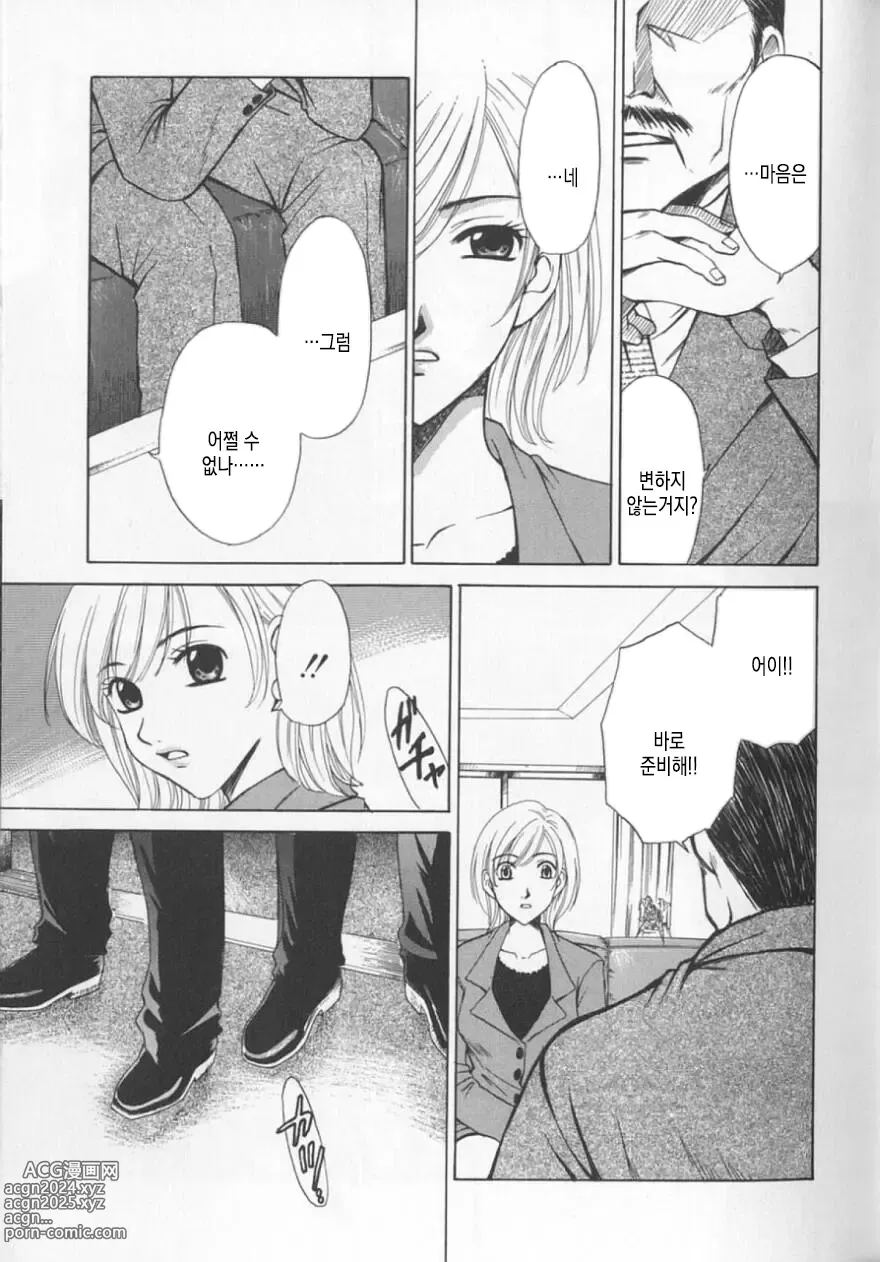 Page 88 of manga 21시의 여자 ~뉴스 캐스터 카츠키 미키~ 2