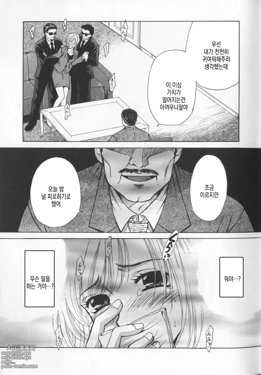 Page 90 of manga 21시의 여자 ~뉴스 캐스터 카츠키 미키~ 2