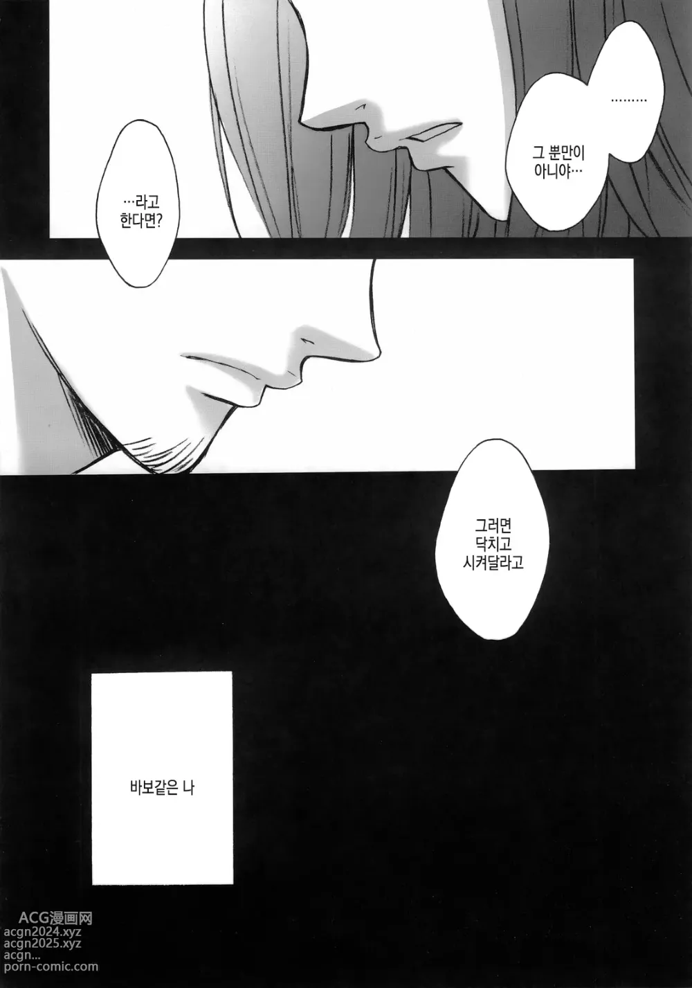 Page 12 of doujinshi rave=out vol.2