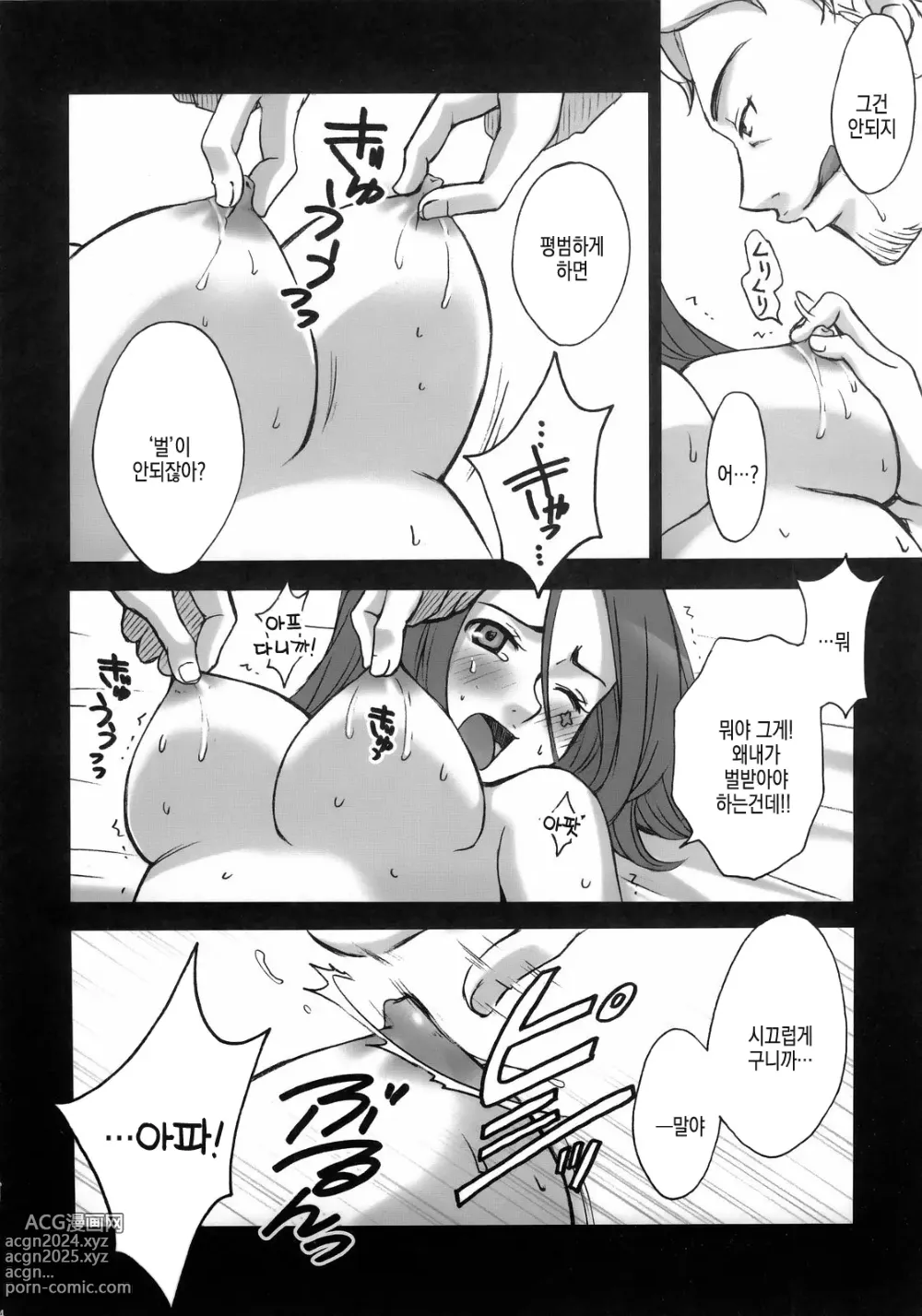 Page 14 of doujinshi rave=out vol.2