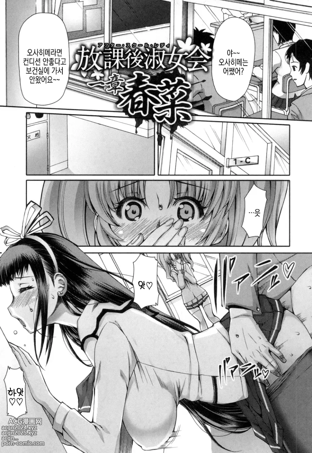 Page 1 of manga Kagome no Inyoku - After School Lady Ch. 5-6