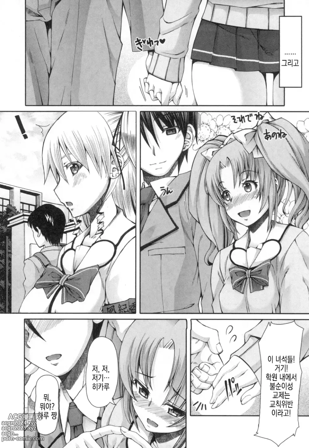 Page 12 of manga Kagome no Inyoku - After School Lady Ch. 5-6