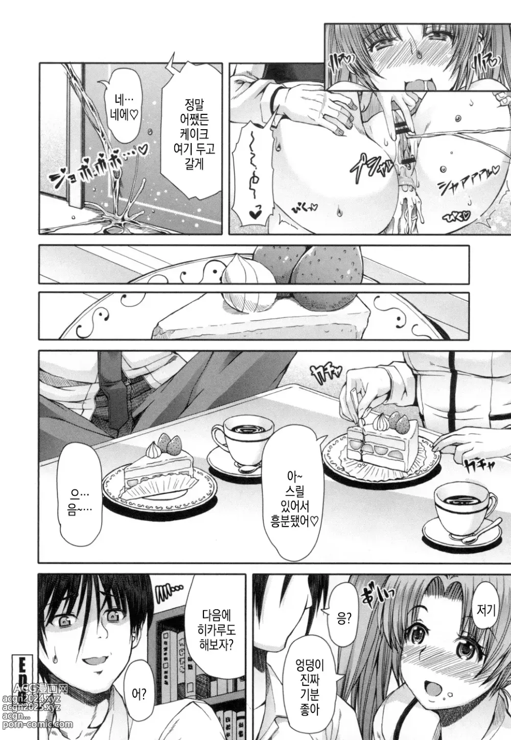 Page 32 of manga Kagome no Inyoku - After School Lady Ch. 5-6