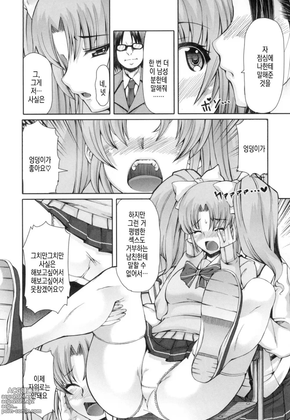 Page 6 of manga Kagome no Inyoku - After School Lady Ch. 5-6