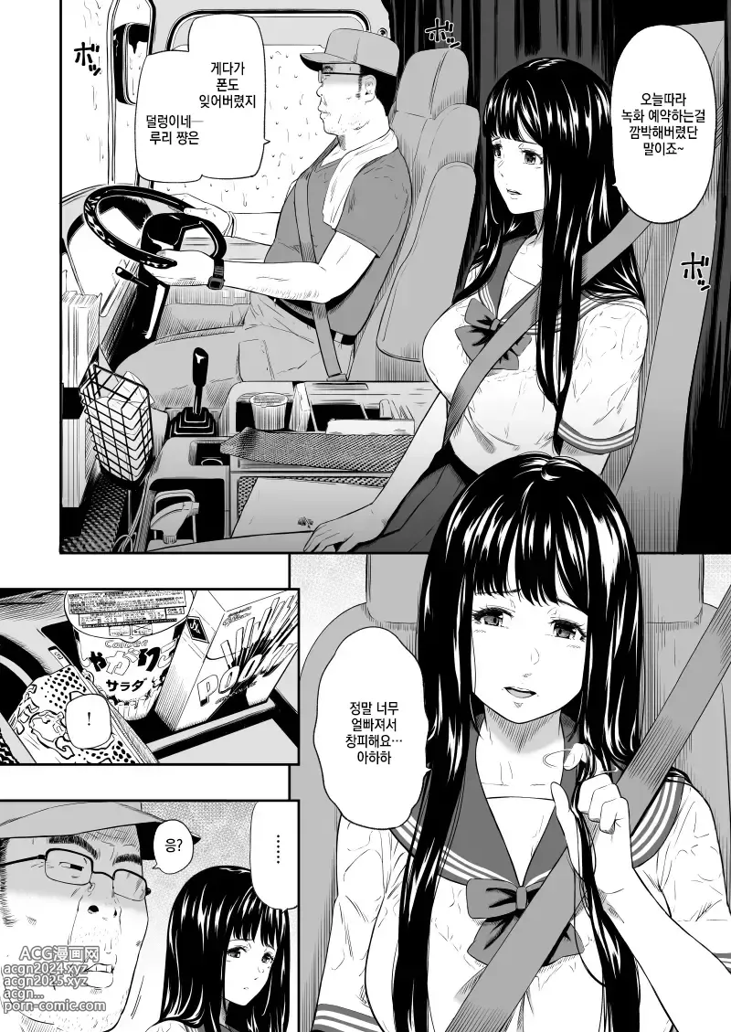 Page 5 of doujinshi 트럭 기사