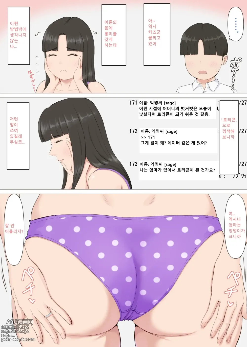 Page 12 of doujinshi 카즈군과 엄마