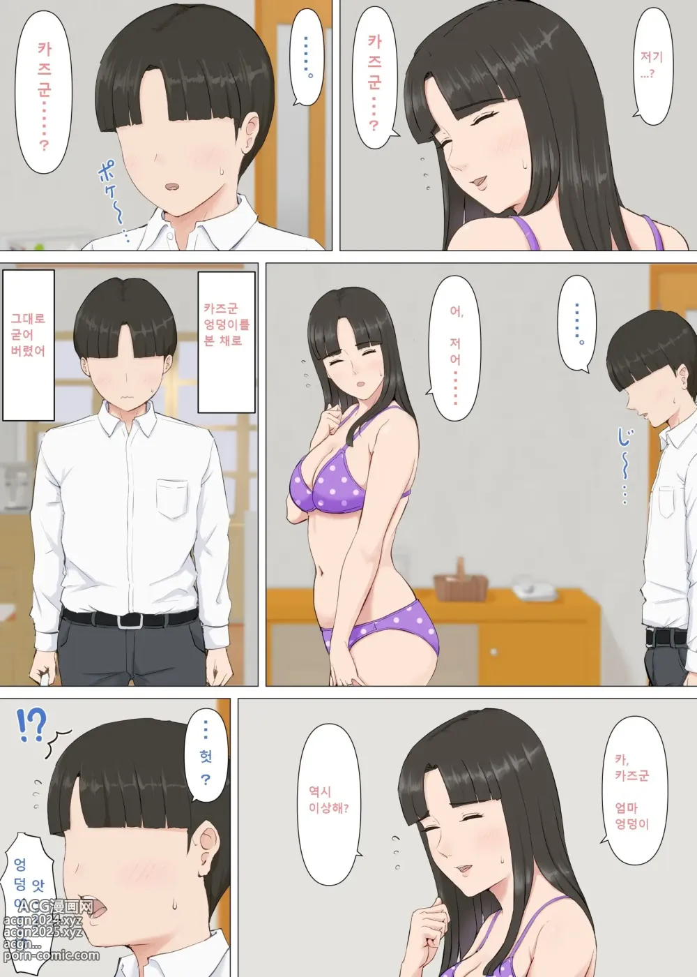 Page 13 of doujinshi 카즈군과 엄마