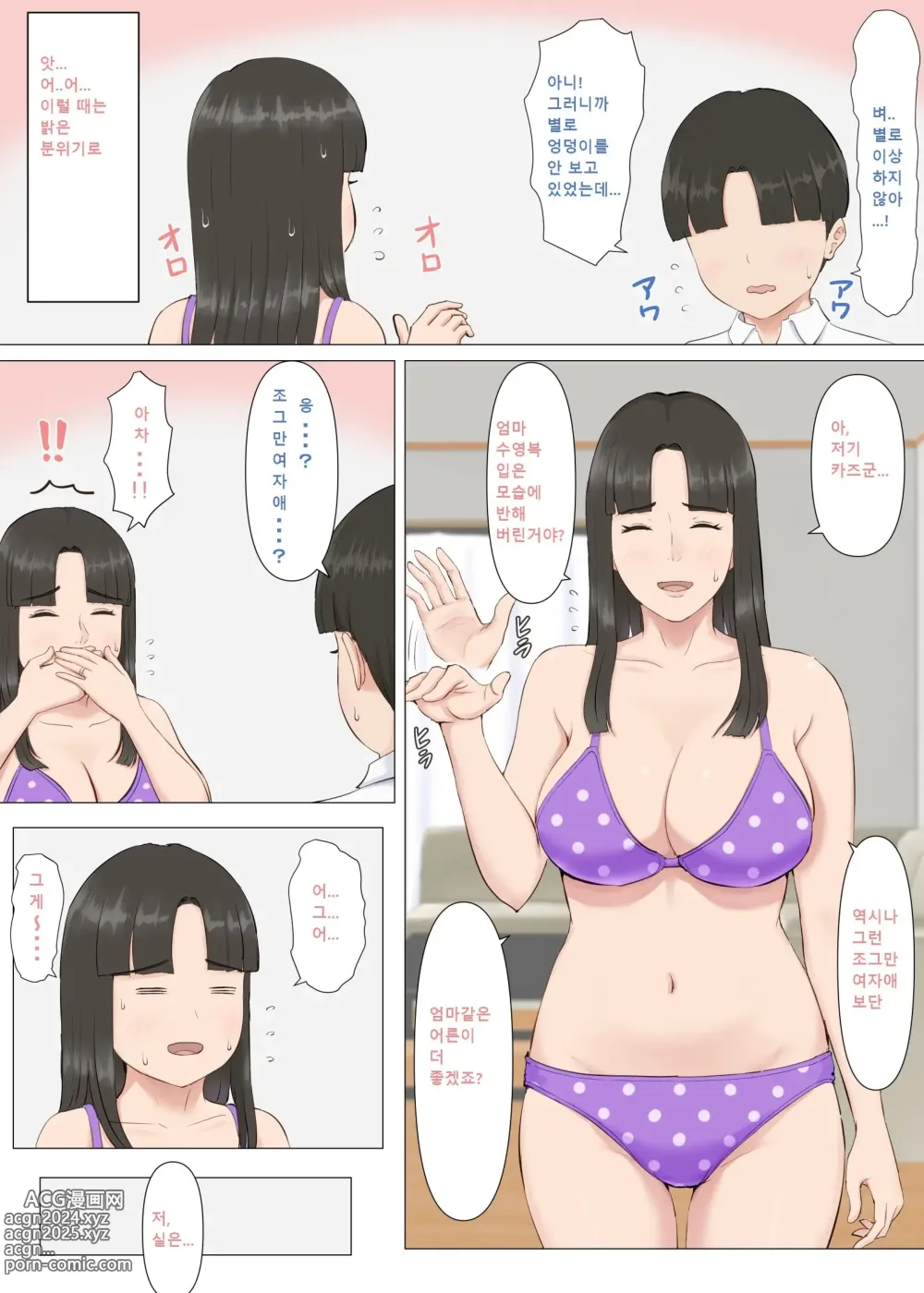 Page 14 of doujinshi 카즈군과 엄마