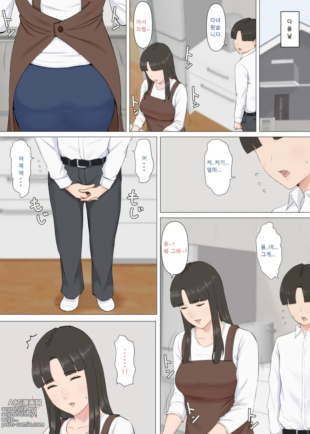 Page 23 of doujinshi 카즈군과 엄마