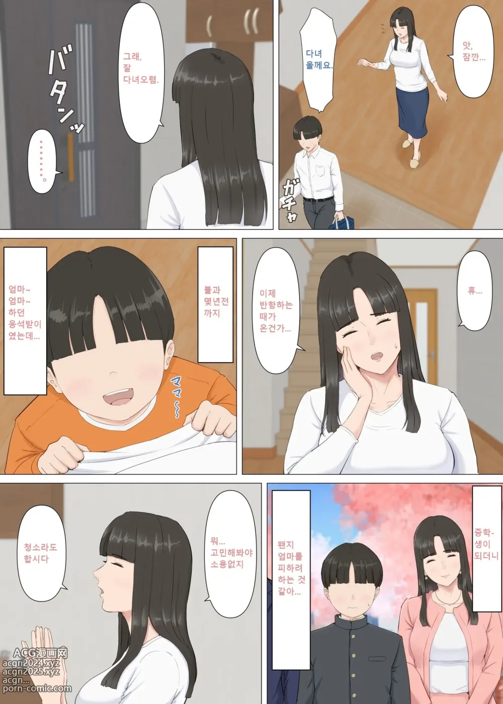 Page 4 of doujinshi 카즈군과 엄마