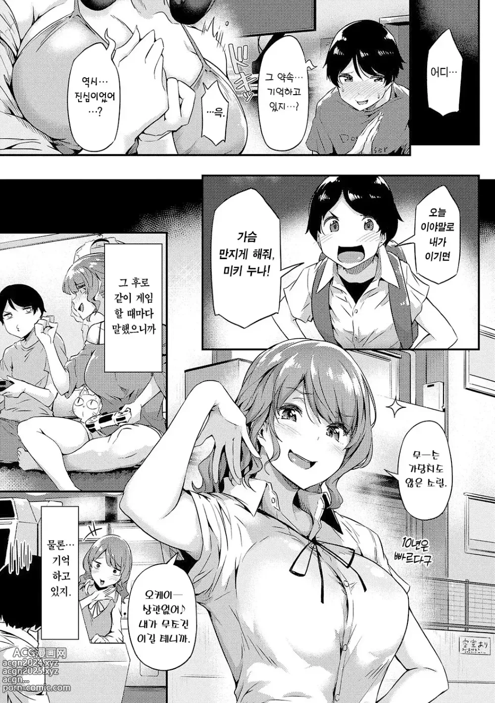 Page 100 of manga 네가 몰랐던 거, 내가 알려줄까? (decensored)