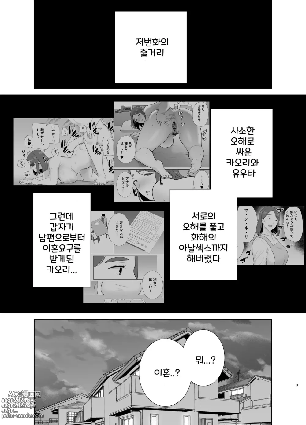 Page 2 of doujinshi 나의 엄마이자, 내가 좋아하는 사람 9