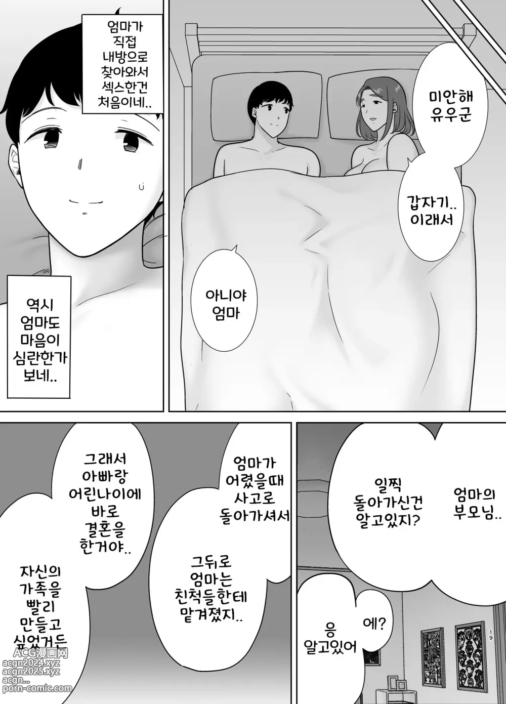 Page 18 of doujinshi 나의 엄마이자, 내가 좋아하는 사람 9