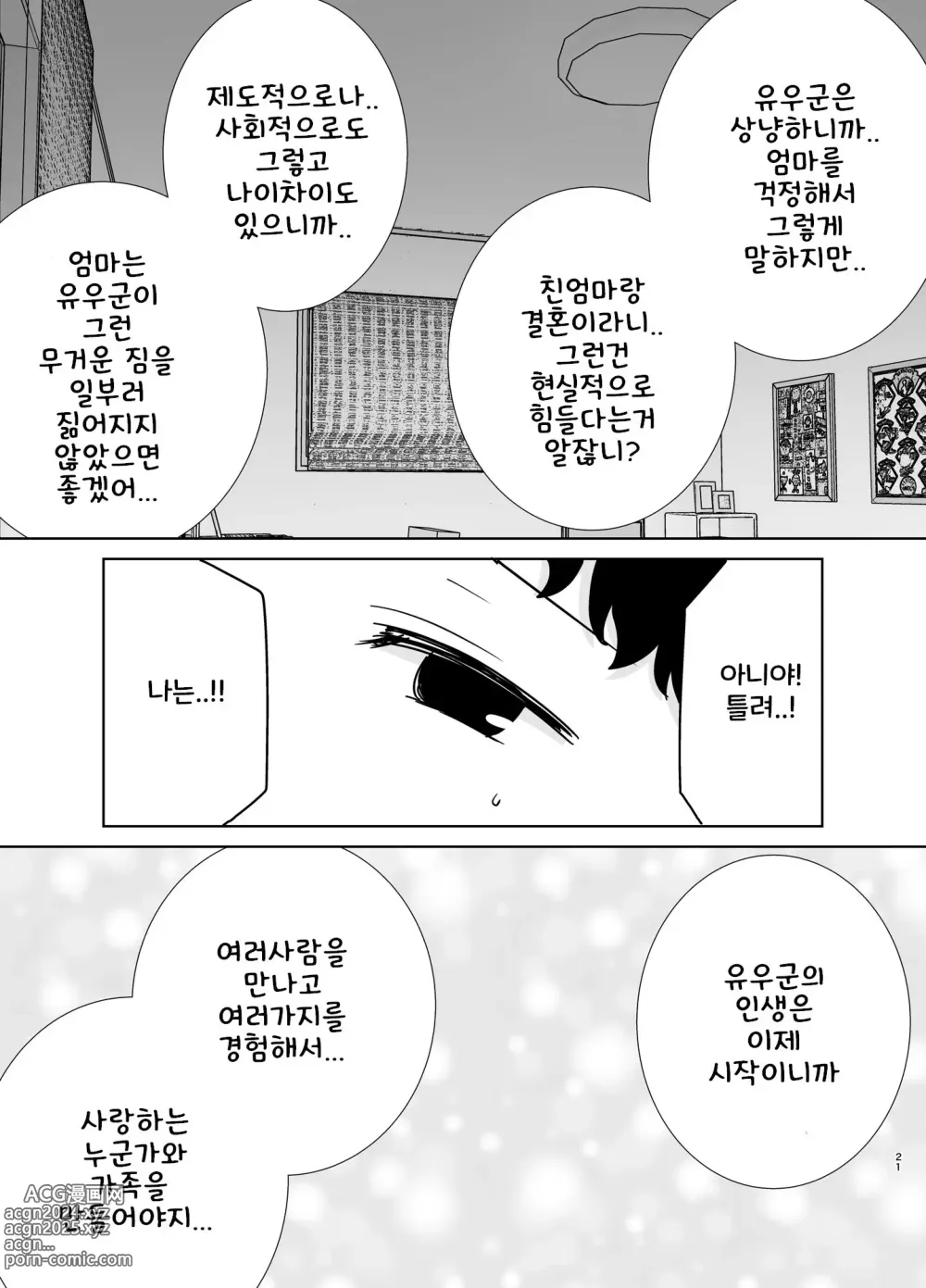 Page 20 of doujinshi 나의 엄마이자, 내가 좋아하는 사람 9