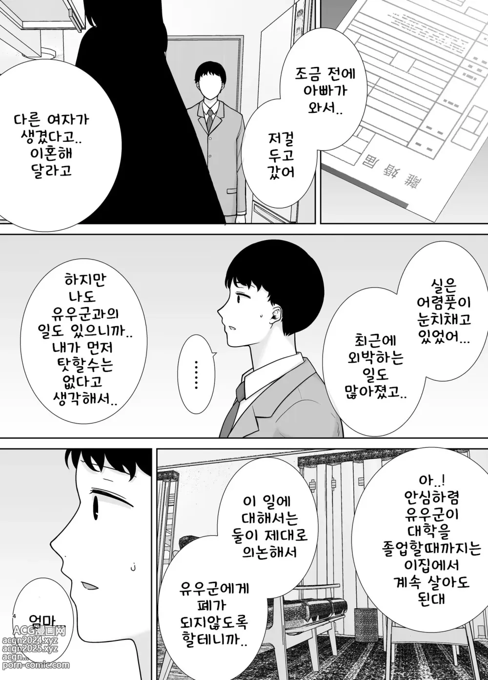 Page 3 of doujinshi 나의 엄마이자, 내가 좋아하는 사람 9