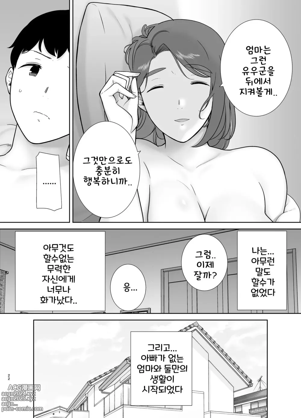 Page 21 of doujinshi 나의 엄마이자, 내가 좋아하는 사람 9