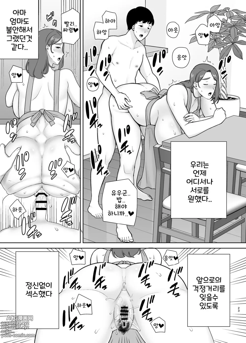 Page 22 of doujinshi 나의 엄마이자, 내가 좋아하는 사람 9