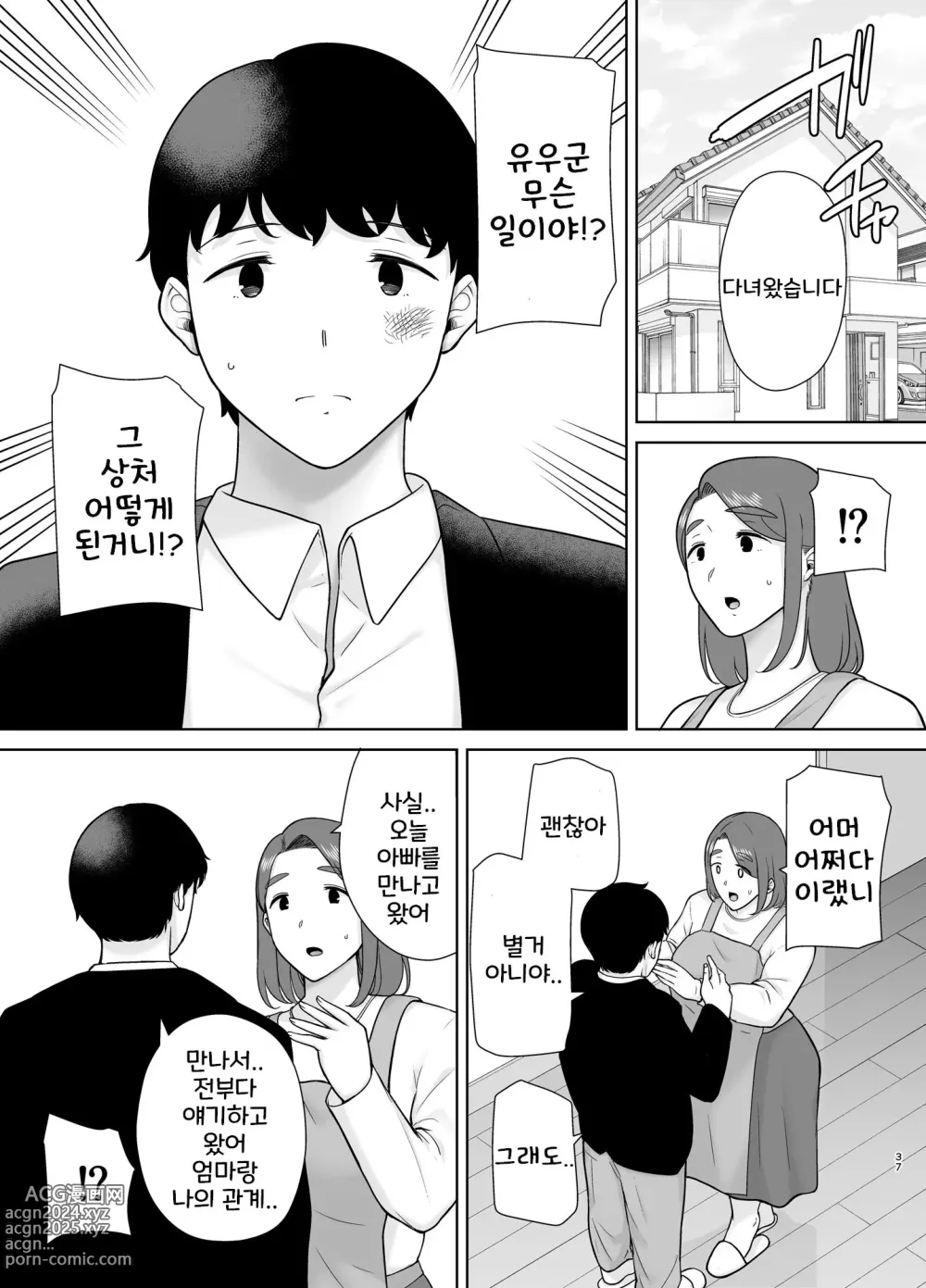 Page 36 of doujinshi 나의 엄마이자, 내가 좋아하는 사람 9