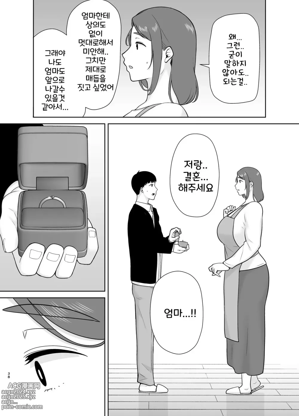 Page 37 of doujinshi 나의 엄마이자, 내가 좋아하는 사람 9