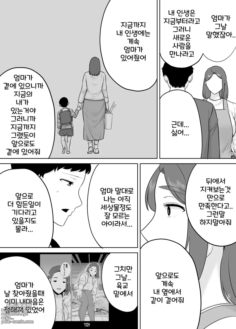 Page 38 of doujinshi 나의 엄마이자, 내가 좋아하는 사람 9