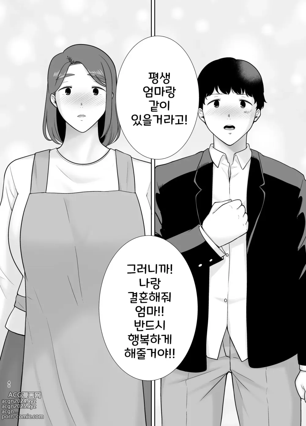 Page 39 of doujinshi 나의 엄마이자, 내가 좋아하는 사람 9