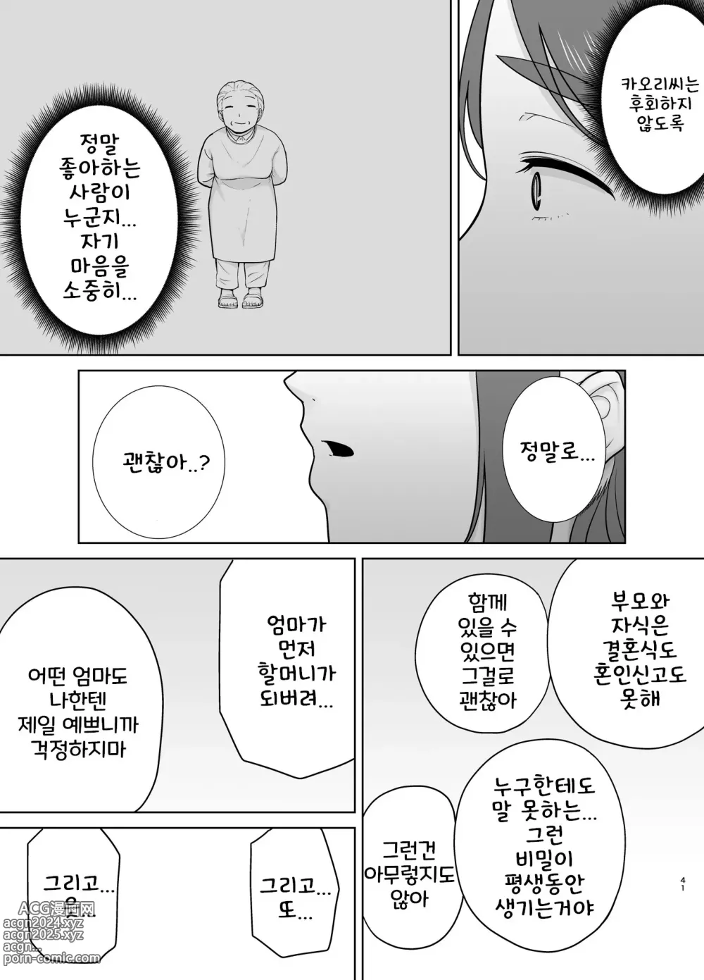 Page 40 of doujinshi 나의 엄마이자, 내가 좋아하는 사람 9