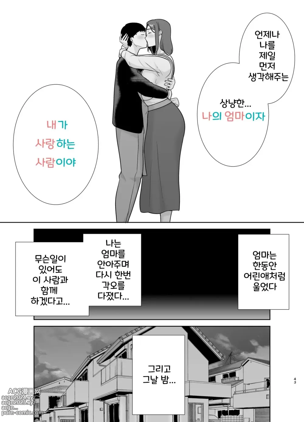 Page 42 of doujinshi 나의 엄마이자, 내가 좋아하는 사람 9