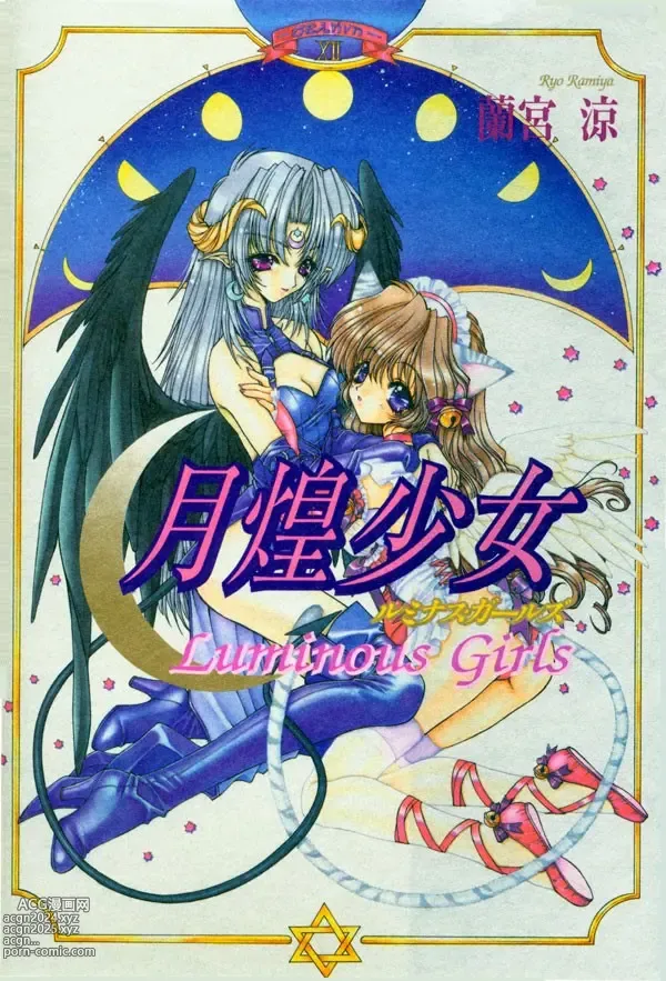 Page 1 of manga Luminous Girls