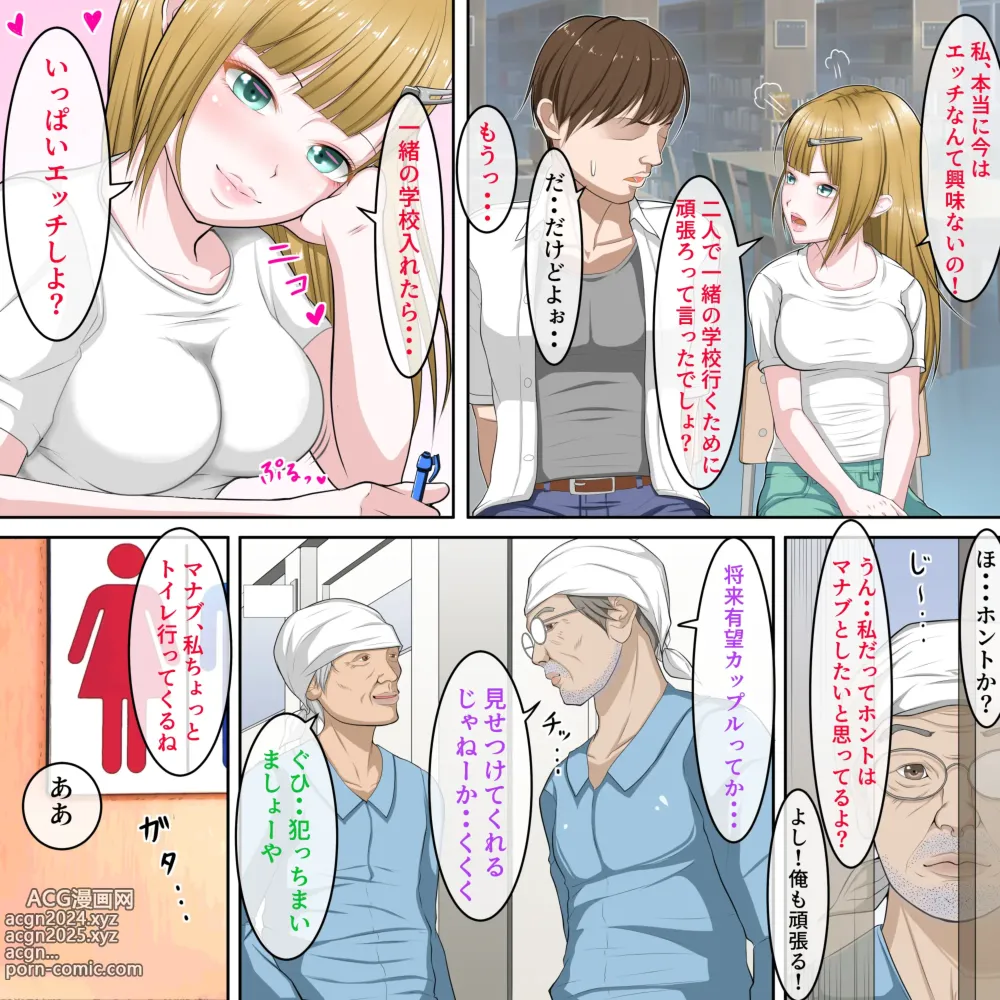 Page 25 of manga 受験後に初エッチを約束したカップルへ忍び寄る魔の手