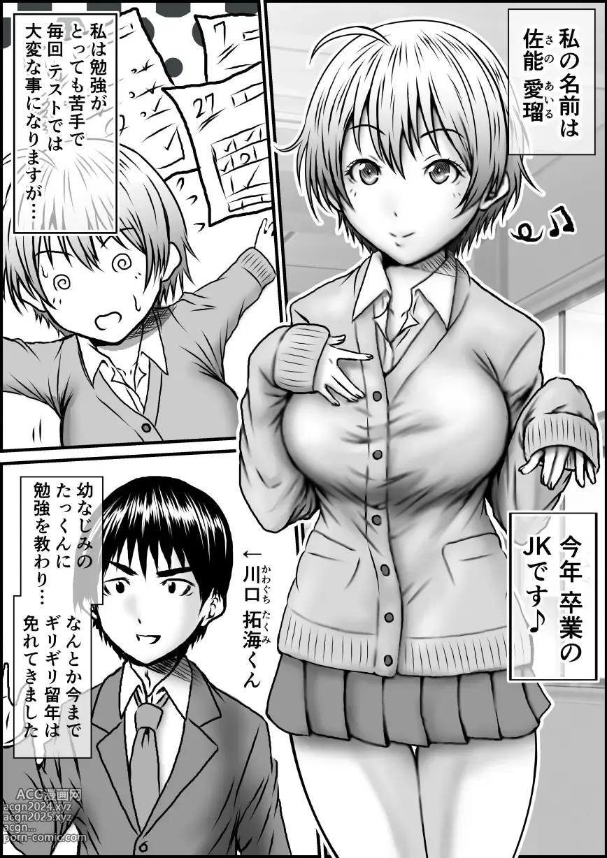 Page 2 of manga 単位足りないから特別補習を受けた結果