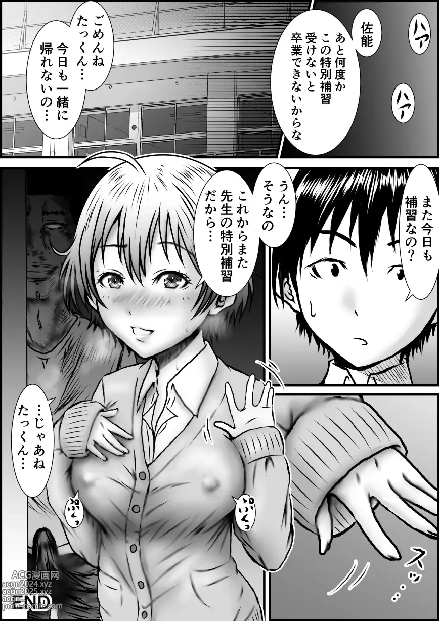 Page 18 of manga 単位足りないから特別補習を受けた結果