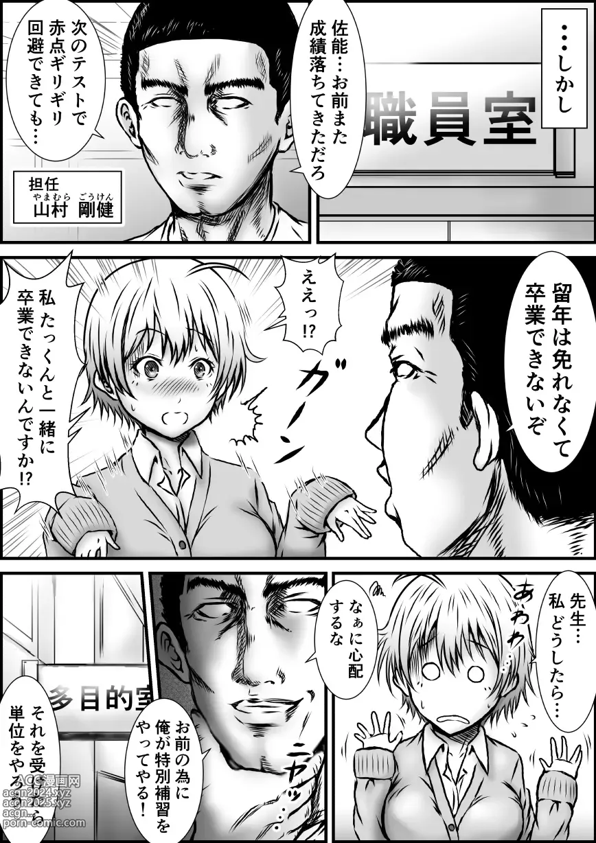 Page 5 of manga 単位足りないから特別補習を受けた結果