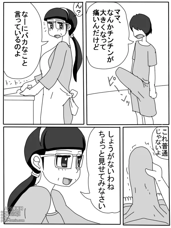 Page 52 of doujinshi Mama no Seishori Monogatari