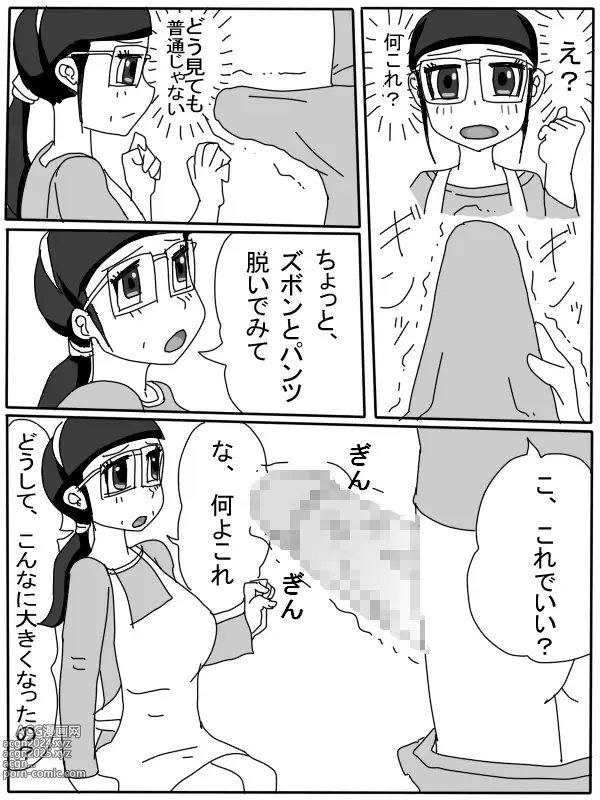 Page 53 of doujinshi Mama no Seishori Monogatari