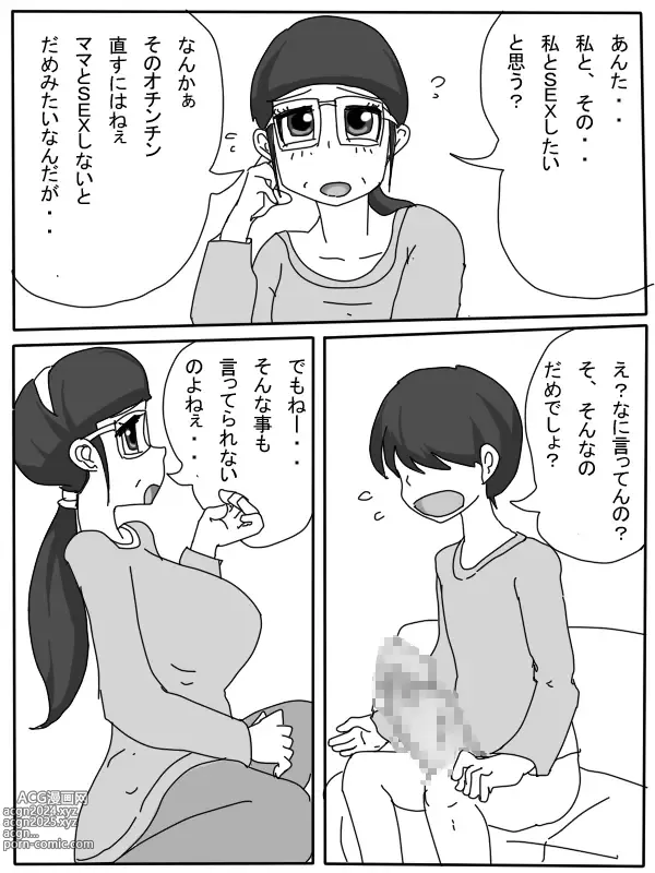 Page 57 of doujinshi Mama no Seishori Monogatari