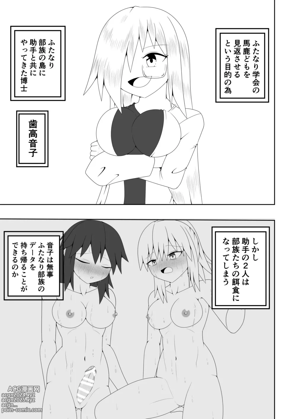 Page 2 of doujinshi Futanari Buzoku no Shima ~Hakase Hen~