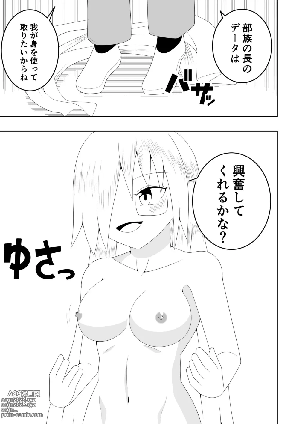 Page 12 of doujinshi Futanari Buzoku no Shima ~Hakase Hen~