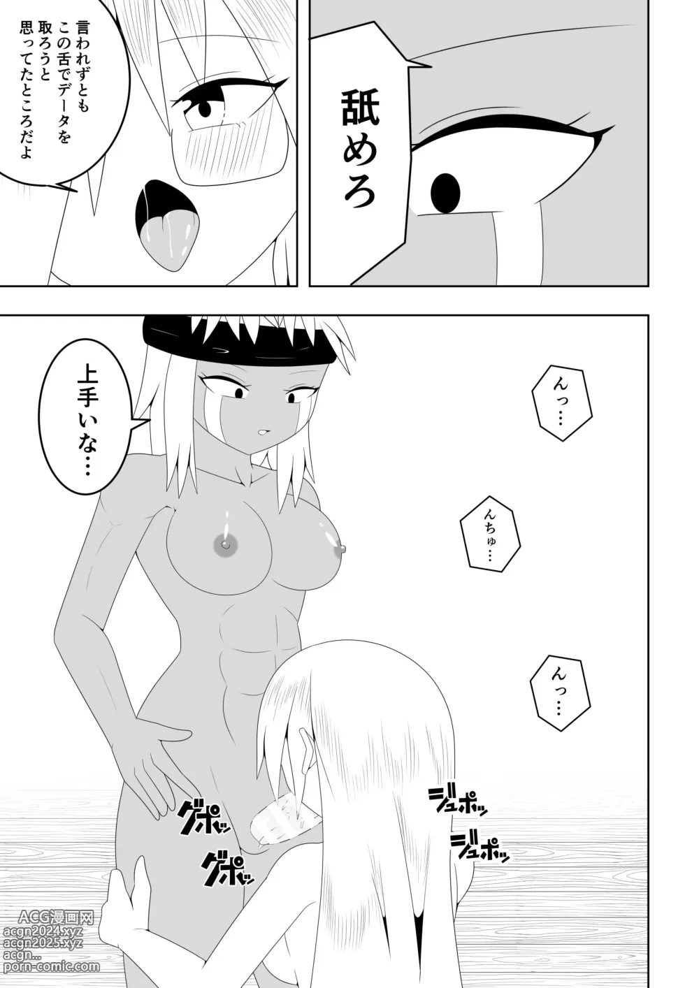 Page 18 of doujinshi Futanari Buzoku no Shima ~Hakase Hen~