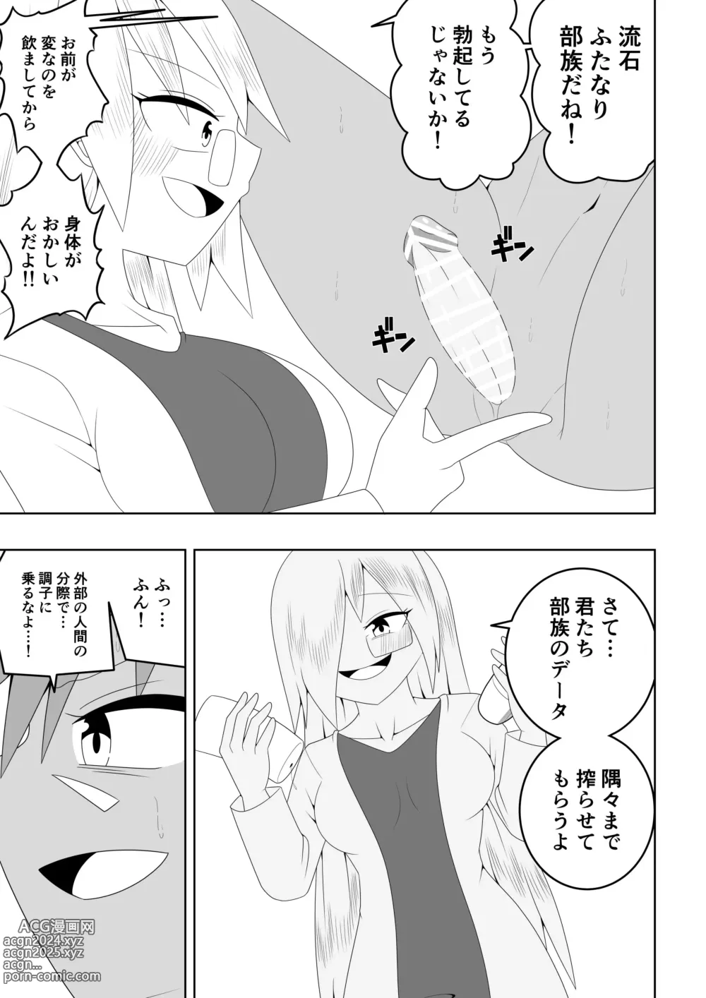 Page 4 of doujinshi Futanari Buzoku no Shima ~Hakase Hen~