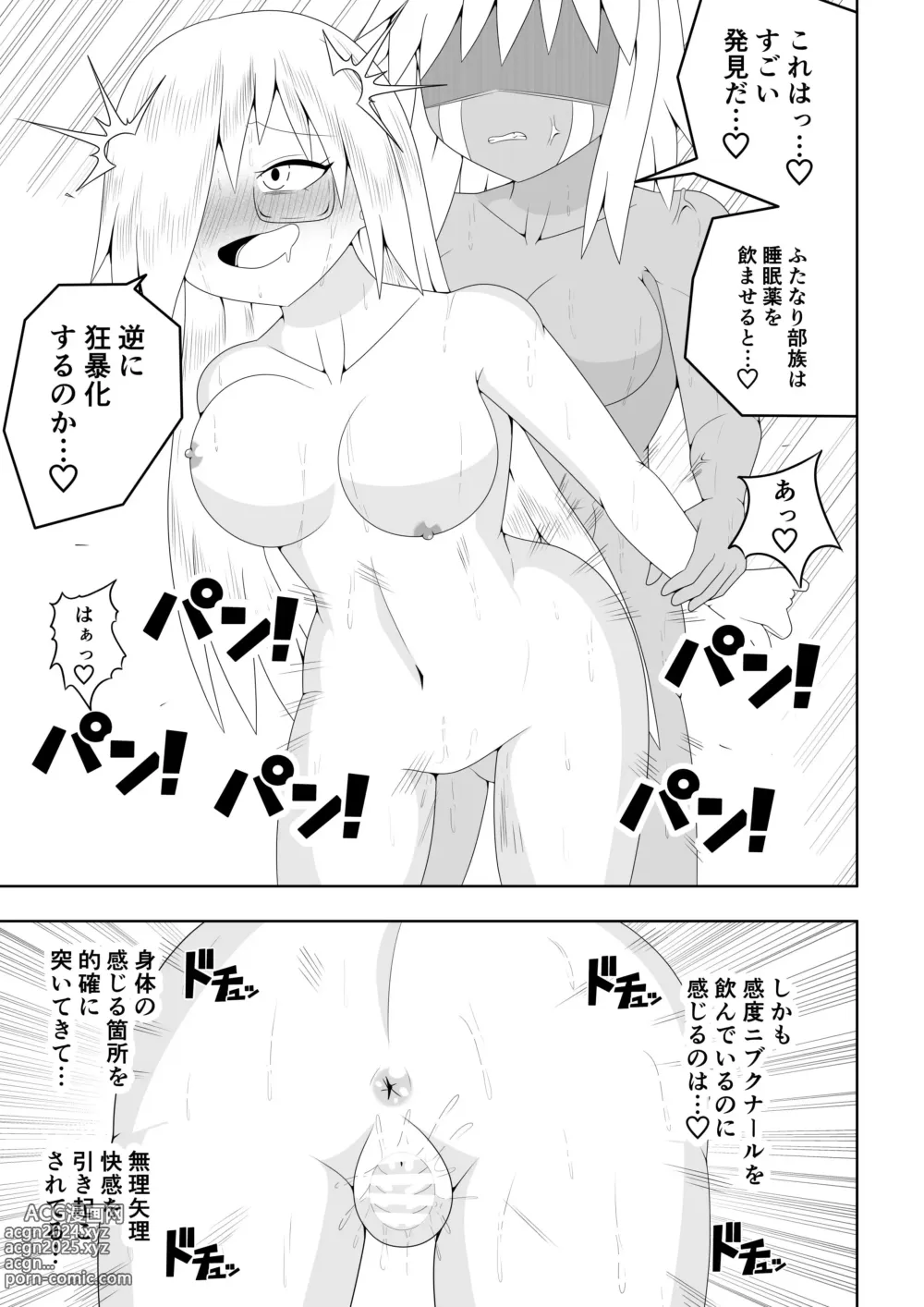 Page 36 of doujinshi Futanari Buzoku no Shima ~Hakase Hen~