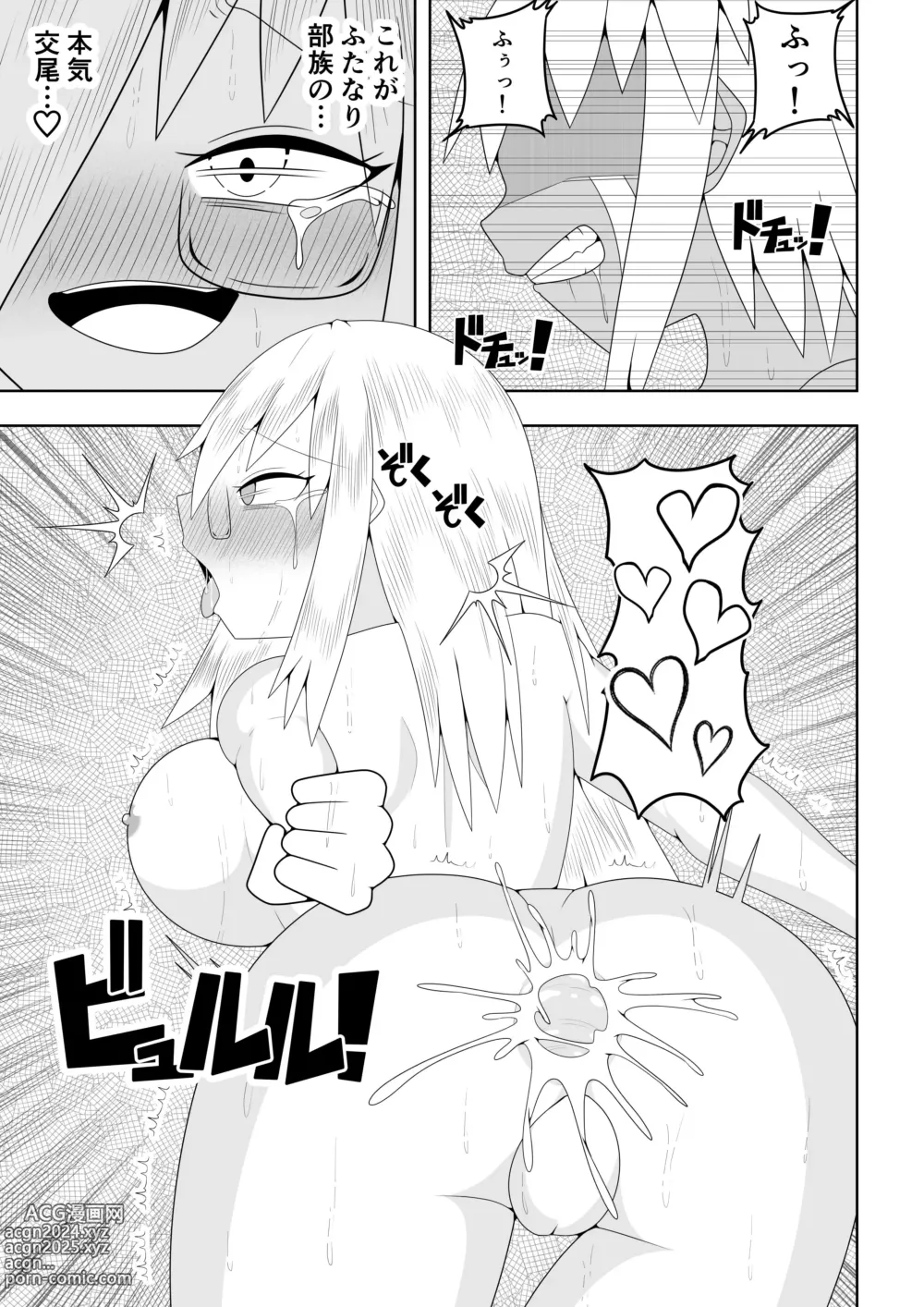 Page 50 of doujinshi Futanari Buzoku no Shima ~Hakase Hen~