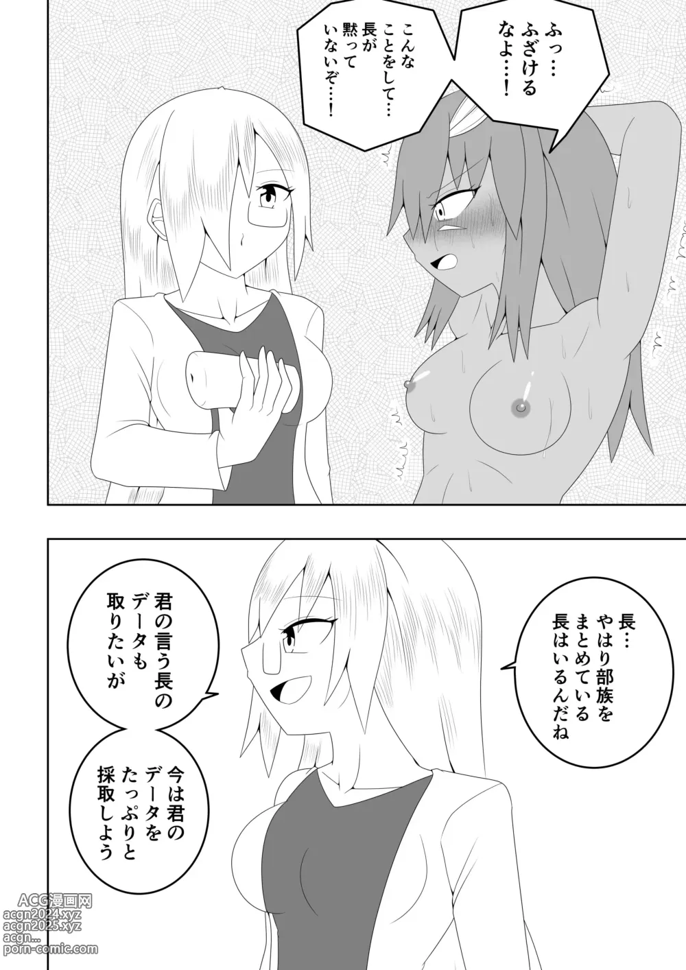 Page 7 of doujinshi Futanari Buzoku no Shima ~Hakase Hen~